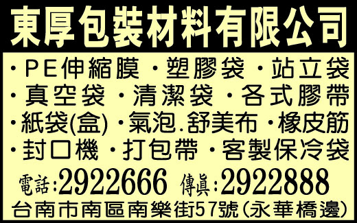 東厚包裝材料有限公司-undefined