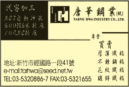 唐華鋼業股份有限公司-undefined