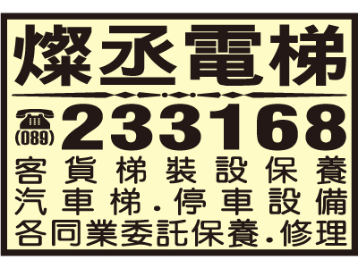 燦丞機電有限公司 -undefined