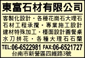 東富石材有限公司-undefined