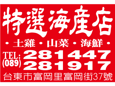 特選海產店-undefined