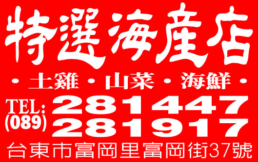 特選海產店-undefined