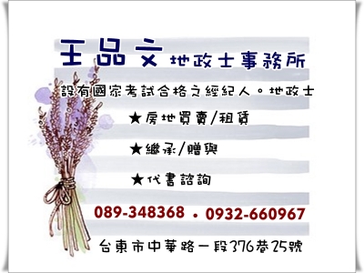 王品文地政士事務所-undefined