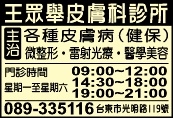 王眾舉皮膚科診所-undefined