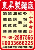 東昇製麵店-undefined