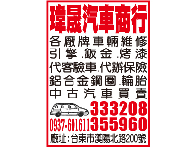 瑋晟汽車商行-undefined