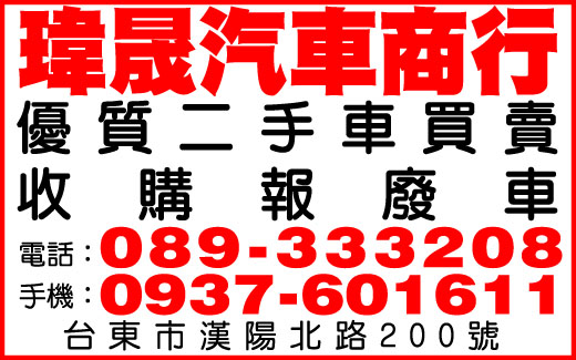 瑋晟汽車商行-undefined
