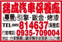 瑞成汽車保養廠（吳樹成）-undefined