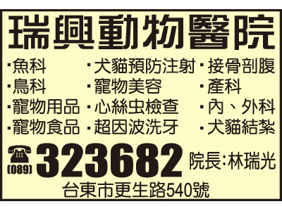 瑞興動物醫院-undefined