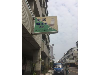 東楓辦公家具有限公司-undefined