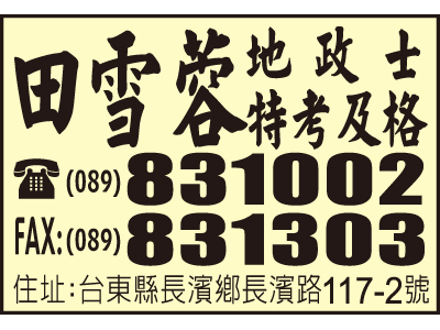 田雪蓉地政士事務所-undefined