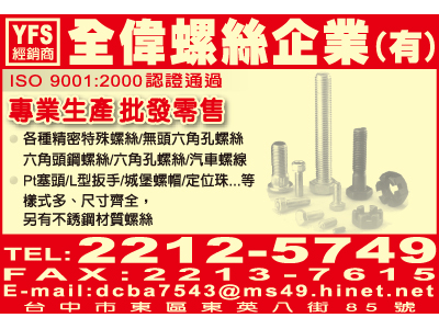 全偉螺絲企業有限公司-undefined