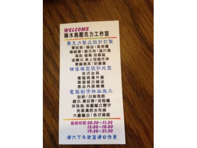 啄木鳥壓克力工作室-undefined