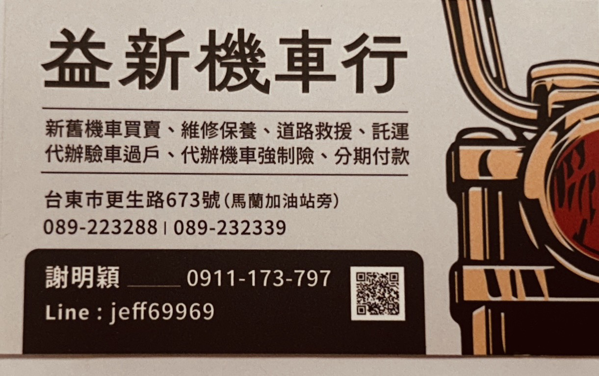 益新機車行-undefined