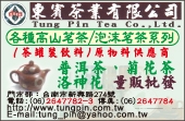 東賓茶業有限公司-undefined