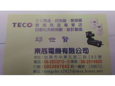 東辰電機有限公司-undefined