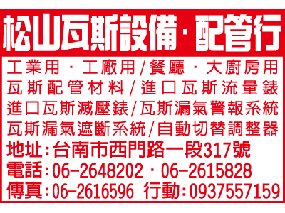 松山煤氣行-undefined