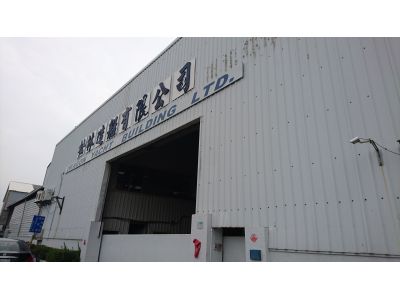 松林造船有限公司-undefined