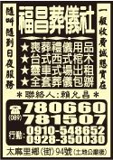 福昌葬儀社-undefined
