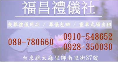福昌葬儀社-undefined