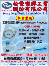 松豐塑膠工業股份有限公司-undefined