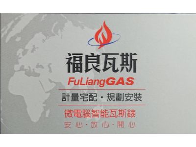 福良煤氣行-undefined