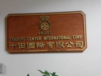 十田國際有限公司-undefined