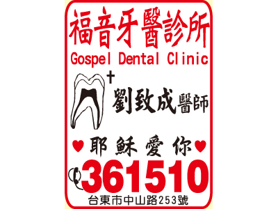 福音牙醫診所-undefined