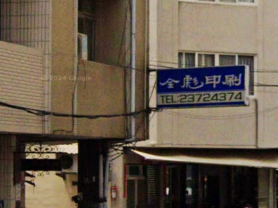 全彪企業有限公司-undefined