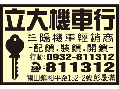 立大機車行-undefined