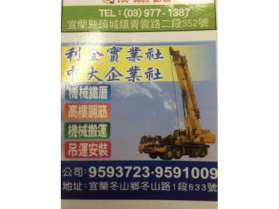利全實業社-undefined
