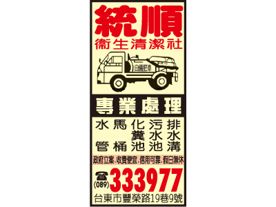 統順衛生清潔社-undefined