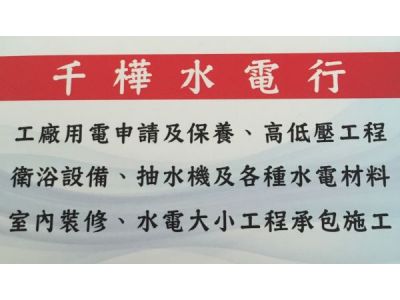 千樺水電行-undefined
