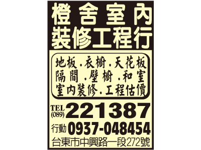 橙舍室內裝修工程行-undefined