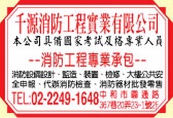 千源消防工程實業有限公司-undefined