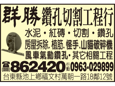 群勝鑽孔切割工程-undefined