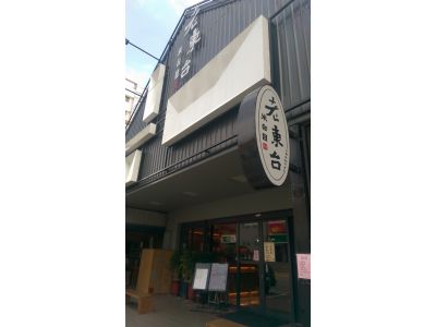 老東台米台目屋-undefined