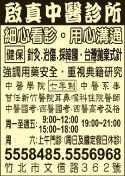 啟真中醫診所-undefined
