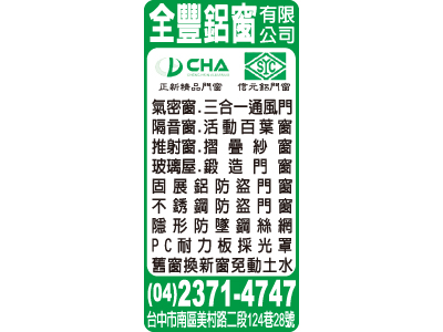 全豐鋁窗有限公司-undefined