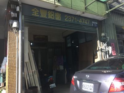 全豐鋁窗有限公司-undefined