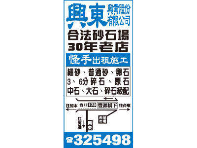 興東興業股份有限公司-undefined