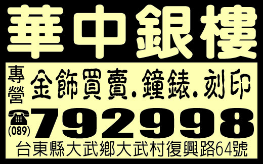 華中銀樓-undefined