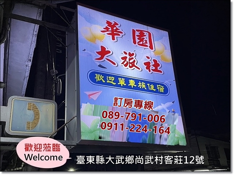 華園大旅社-undefined