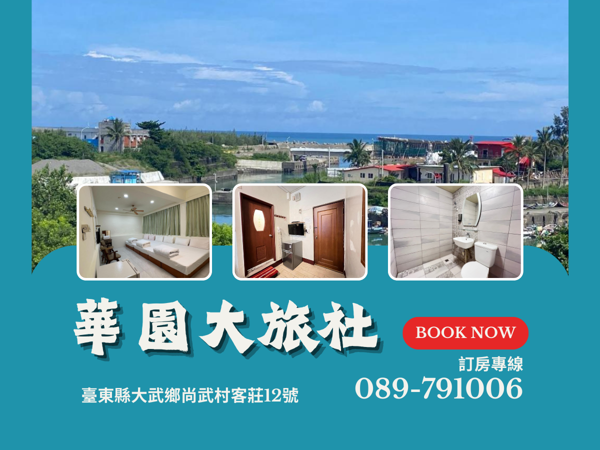 華園大旅社-undefined