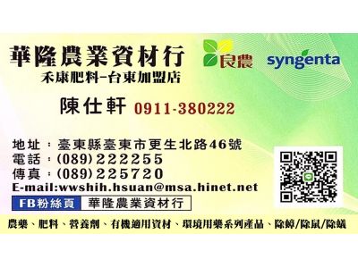 華隆農業資材行-undefined