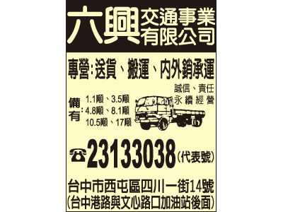 六興交通事業有限公司-undefined
