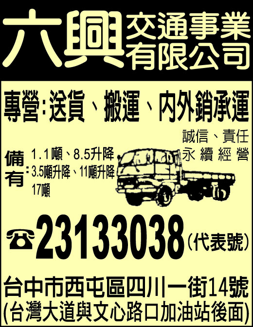 六興交通事業有限公司-undefined
