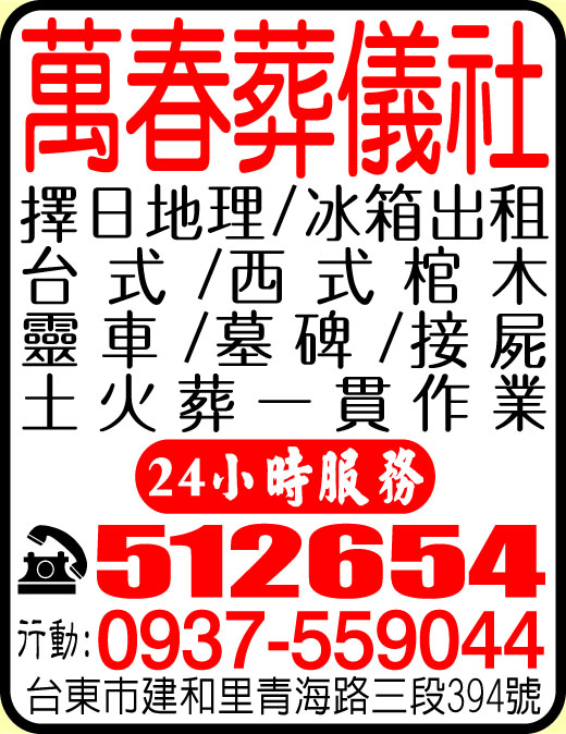 萬春葬儀社 -undefined