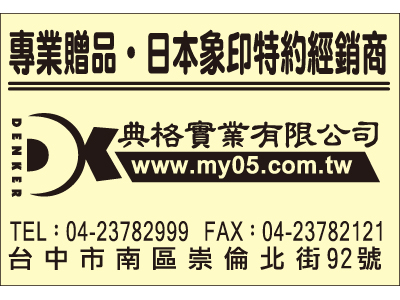 典格實業有限公司-undefined