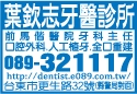 葉欽志牙醫診所-undefined